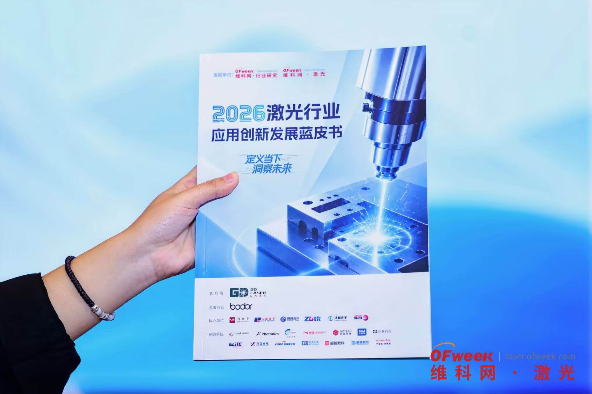 蓝皮书中活力激光企业介绍页面