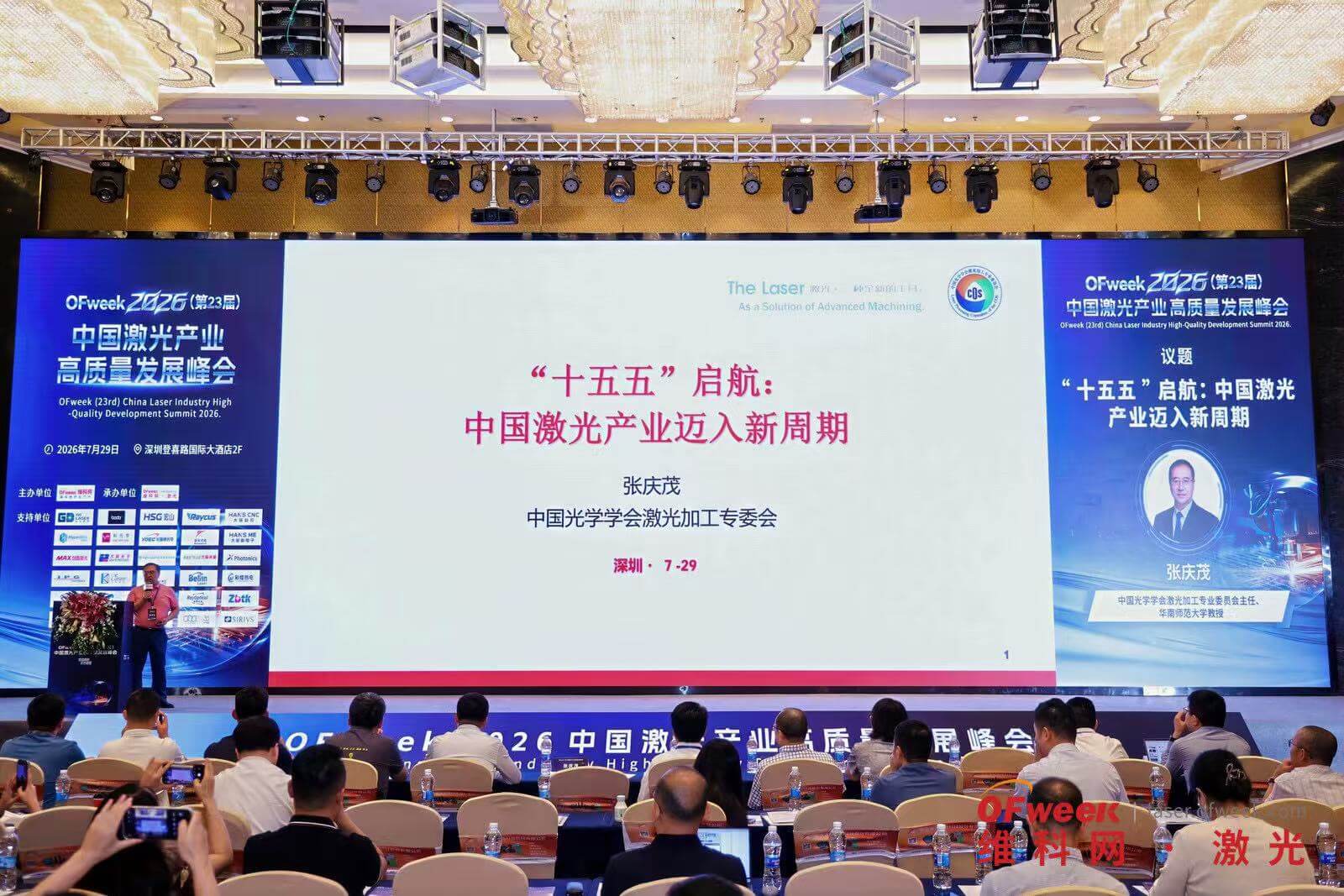 峰会演讲现场